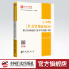 【旗舰店】备考2022艺术考研 王次炤 艺术学基础知识 笔记和典型题详解 含考研真题 艺术硕士教材配套辅导笔记 中央音乐学院 圣才 商品缩略图0