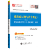 【旗舰店】备考2022心理学考研347 312 戴海崎心理与教育测量 第4版第四版笔记课后习题详解含考研真题答案 心理学硕士参考资料 商品缩略图4