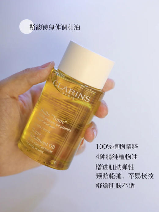 【预防妊娠纹】Clarins/娇韵诗孕妇三件套天然调和身体护理油修护淡纹100ml 抚纹霜175ml 商品图1