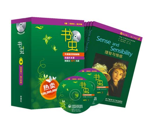 书虫·牛津英汉双语读物：5级（高二、高三 套装共8册 附MP3光盘2张） 商品图0