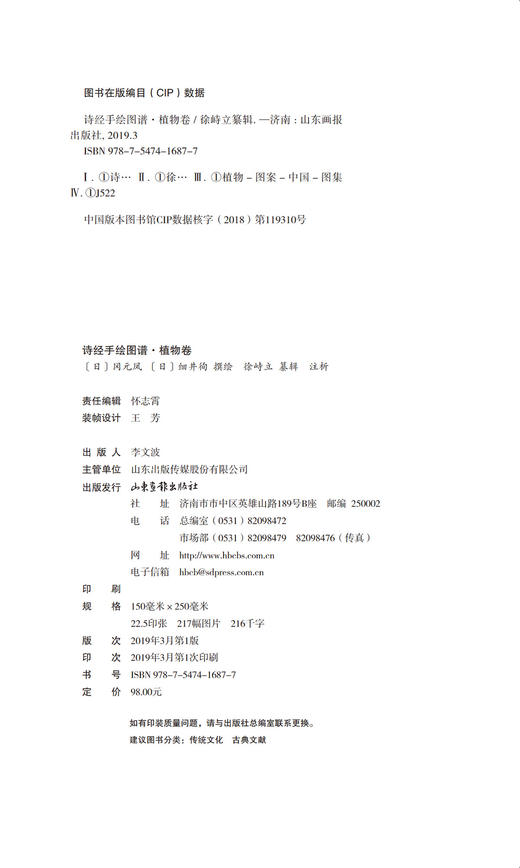 《诗经手绘图谱（植物卷）》 商品图1