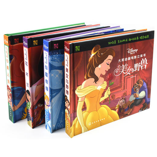 迪士尼大奖动画电影立体书（4册套装） 商品图8