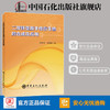旗舰店】二茂铁亚胺手性衍生物的合成及应用 技术方法参考 催化反应等 中国石化出版社 9787511452610 商品缩略图0