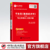 【旗舰店】2022经济学考研 平狄克 微观经济学 第九版9版 笔记和课后习题详解 赠电子大礼包 圣才教育 商品缩略图0