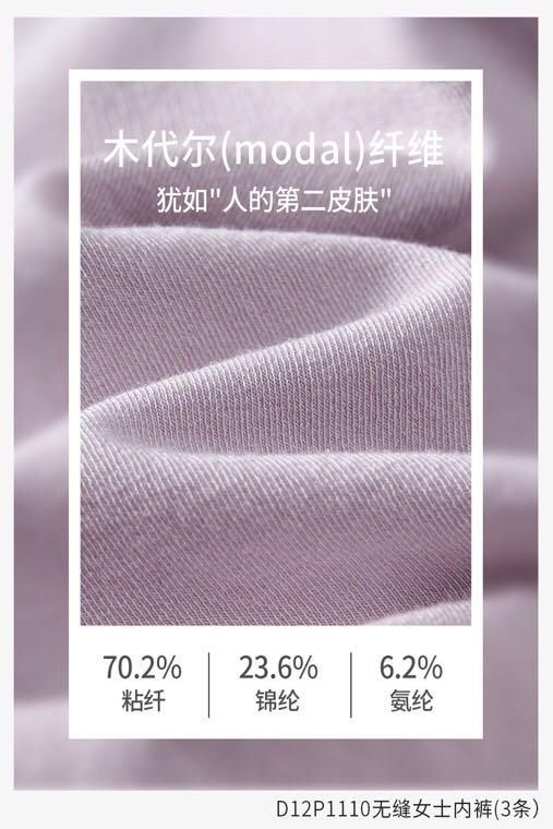 无缝女士内裤  纯棉裤头 3D提臀 一盒3条装 D12P1110 商品图6