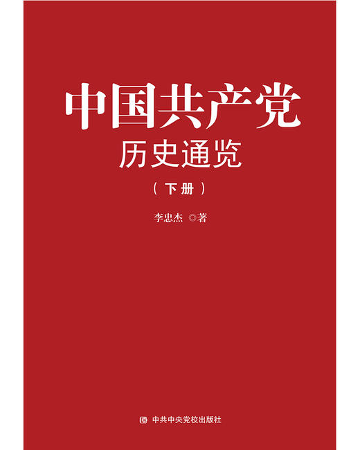 中国共产党历史通览 商品图2