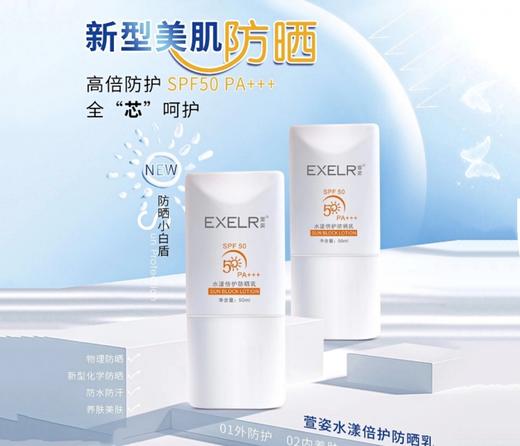 萱姿 水漾倍护防晒乳50ml 安全防护SPF50 商品图2