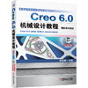 Creo 6.0机械设计教程（高校本科教材） 商品缩略图0