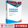 【旗舰店】控制阀结构及检维修技术  第1版 控制阀－结构 控制阀－维修  9787511459626 中国石化出版社 商品缩略图0