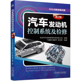 套装 官方正版 汽车诊断思维技能丛书 共3册 汽车发动机控制系统及检修+汽车舒适控制系统及检修+汽车灯光控制系统及检修
