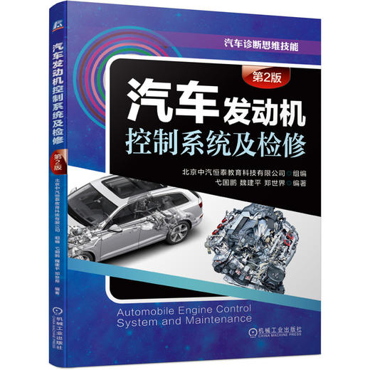 套装 官方正版 汽车诊断思维技能丛书 共3册 汽车发动机控制系统及检修+汽车舒适控制系统及检修+汽车灯光控制系统及检修 商品图0