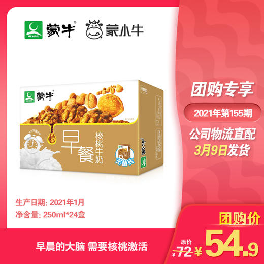 蒙牛早餐奶核桃味利乐包250ml×24盒 商品图0