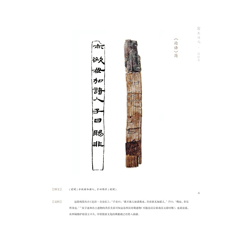 试读PDF-9787308209175(1-1)-万里同文:新疆出土汉文书迹集萃(典藏版)_039.jpg