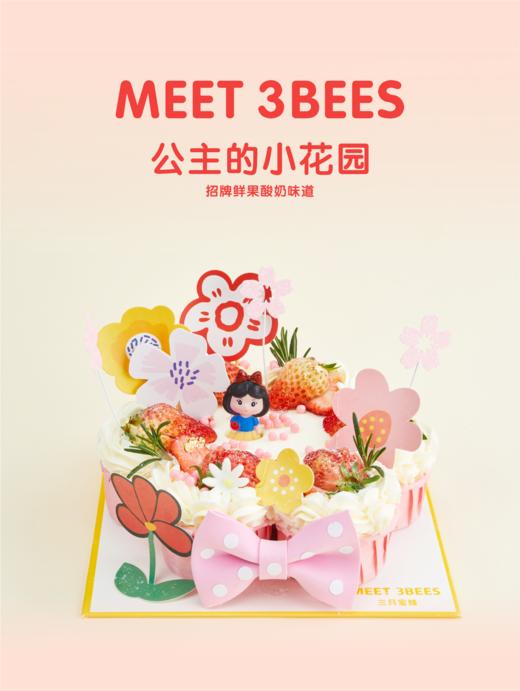 公主的小花园 商品图1