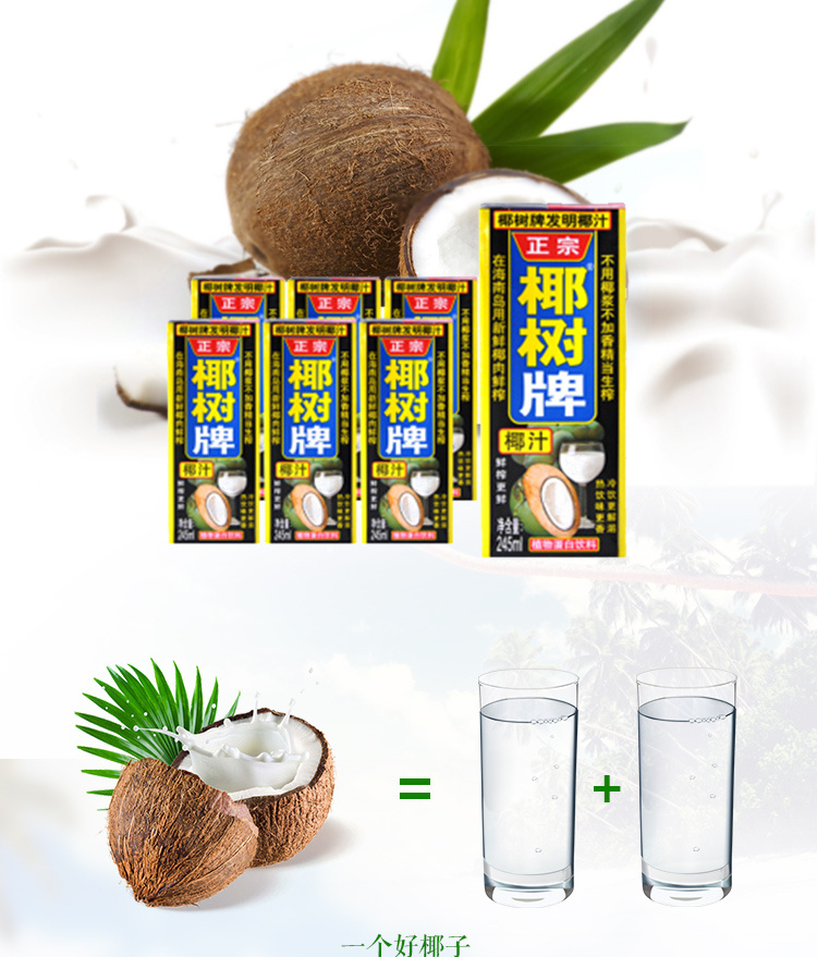 椰树椰汁正宗椰树牌椰子汁饮料245ml