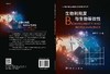 生物利用度与生物等效性/李雪宁 商品缩略图3