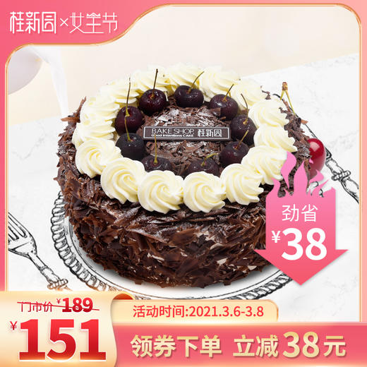 【情迷黑森林 8英寸】女神节领券立减生日蛋糕—含天然乳脂奶油 商品图0