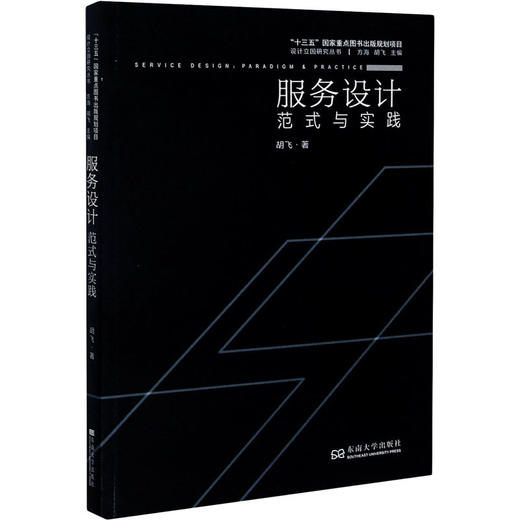 服务设计 范式与实践 商品图0