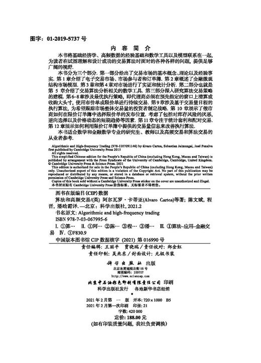 算法和高频交易/陈文斌，程晋，潘晗霜 商品图2