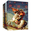 200幅名画讲述中外文明史 正版8册 名画里的中国史世界史 商品缩略图7
