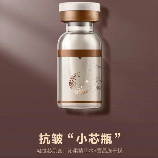 沥美川凝世芯肌套小芯瓶（沁柔精粹水+雪晶冻干粉）7对 商品图0