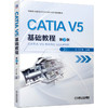 CATIA V5基础教程 *2版 商品缩略图0