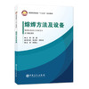 【旗舰店】熔焊方法及设备 普通高等教育“十三五”规划教材 电弧焊基础知识 焊条电弧焊 埋弧焊 钨极惰性气体保护焊等基础知识 商品缩略图1