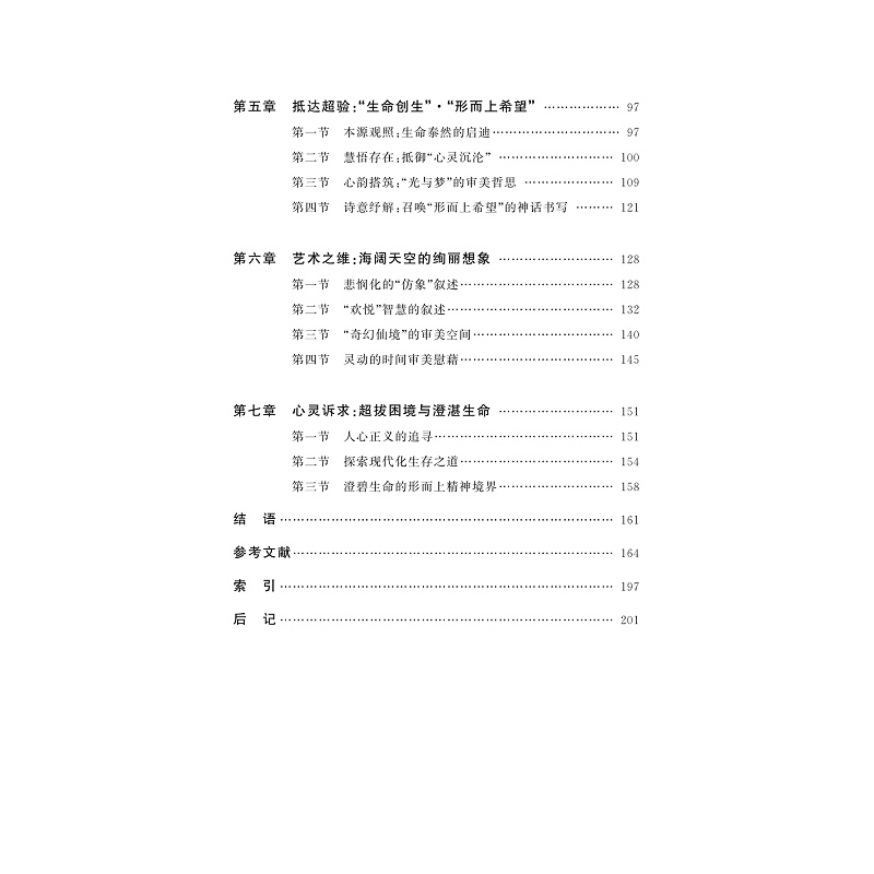 试读PDF-9787308208390(1-1)-莫言小说的文化哲学阐释_004.jpg