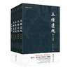 五种遗规(全5册) 商品缩略图0