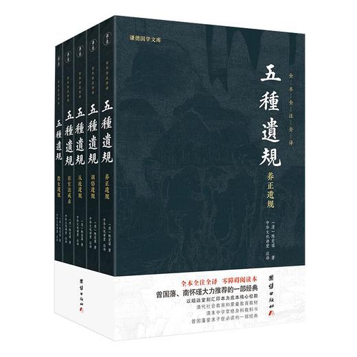 五种遗规(全5册) 商品图0