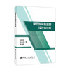 【旗舰店】单双叶片离心泵设计与试验 单双叶片离心泵产品研发现状 设计方法数值模拟方法 试验研究压力脉动试验 PIV内流场测试 商品缩略图1