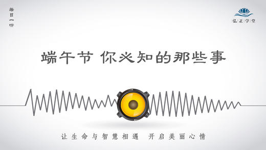 145条丨端午节，你必知的那些事 商品图0