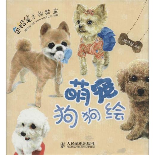 萌宠狗狗绘 商品图0