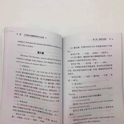【旗舰店】有道考神 大学英语六级 翻译满分30天必练 第三版 王菲老师四六级写作真题精讲 专项强化训练模拟考试教材 辅导书 商品图3