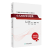 全国高级卫生专业技术资格考试指导——小儿内科学+小儿内科学习题集 商品缩略图1