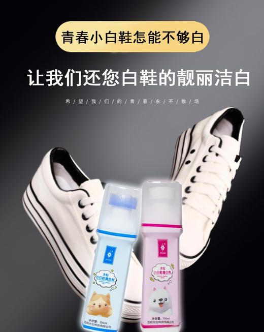lfgj 水仙小白鞋套装清洁保养小白鞋增白清洁神器去黄边免水洗清洁液 商品图2