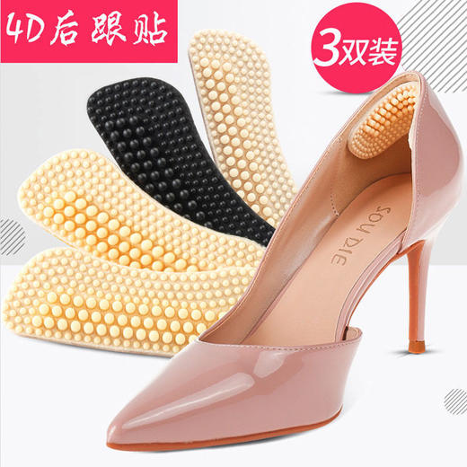 4D硅胶防掉跟防磨脚调码后跟贴女加厚防掉跟神器高跟鞋贴半码垫男 商品图7