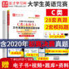 【备考2021年4月初赛】2021年全国大学生英语竞赛C类本科生考试专用初赛决赛历年真题模拟试卷大英赛c类教材官方应试指南neccs C类 商品缩略图0