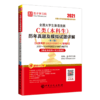【备考2021年4月初赛】2021年全国大学生英语竞赛C类本科生考试专用初赛决赛历年真题模拟试卷大英赛c类教材官方应试指南neccs C类 商品缩略图4