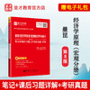 【旗舰店】曼昆《经济学原理（宏观经济学分册）》（第8版）笔记和课后习题（含考研真题）详解   9787511458780  中国石化出版社 商品缩略图1