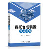 【官方旗舰店】费托合成装置技术问答中国石化出版社 商品缩略图1