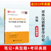 【旗舰店】刘珣《对外汉语教育学引论》笔记和典型题详解 北外汉语国际教育硕士考研参考教材辅导资料 对外汉语教育参考笔记 商品缩略图1