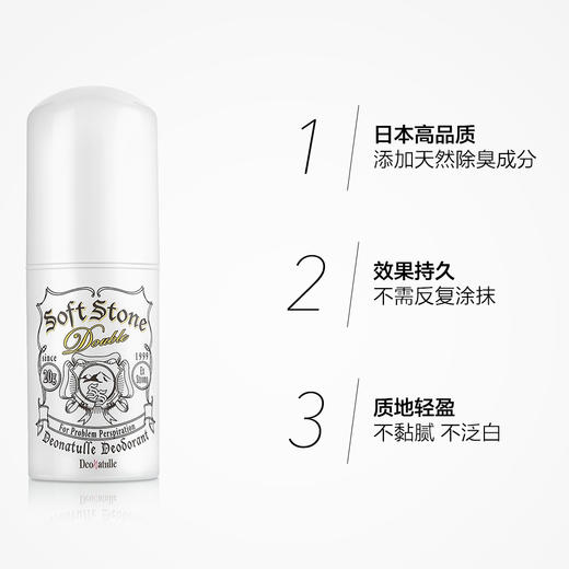 日本 止汗石deonatulle杜得乐净味腋下去异味止汗石露膏狐臭消臭石（007849） 商品图1