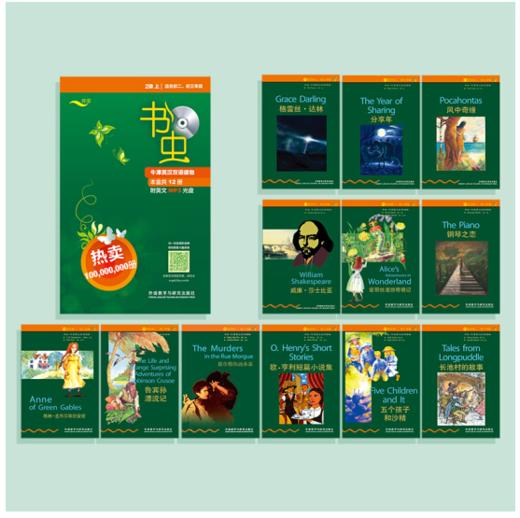 书虫·牛津英汉双语读物：2级上/中/下（初二、初三 套装共12册 附MP3光盘1张） 商品图1