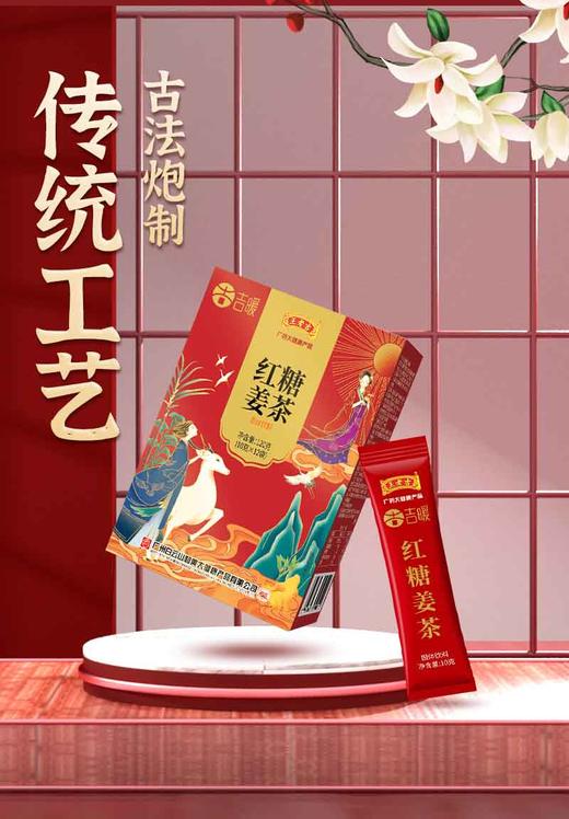王老吉红糖姜茶12包/10g 商品图0