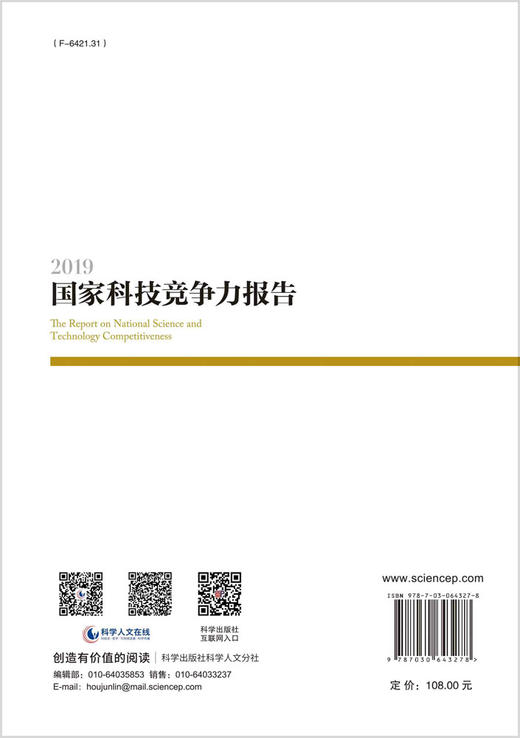 2019国家科技竞争力报告/穆荣平 陈凯华 商品图1