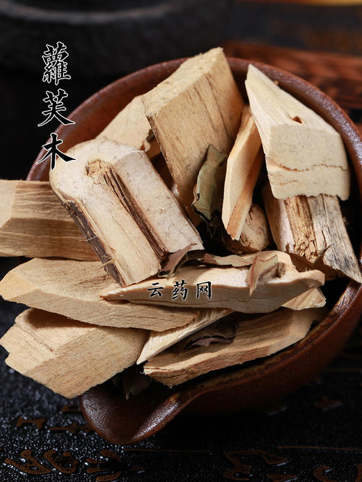 萝芙木 商品图3