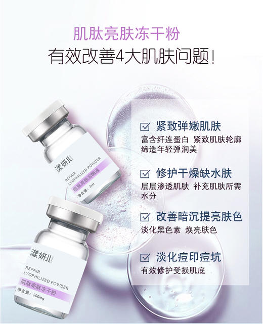 大杨推荐~~ 漾妍儿 修复冻干粉  修复抗衰还原肌肤弹性活力（裸瓶发货）无外包装 商品图4