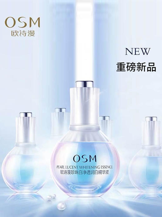 【多款可选】欧诗漫精华大合集 商品图1