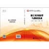 【旗舰店】热工实验原理与测试技术 化工原理化工热力学化工设备机械基础 化工设计化工原理解题指南化工热力学例题与习题教材书籍 商品缩略图2